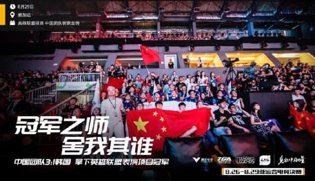  电竞公益赛暖人心，竞技传递正能量